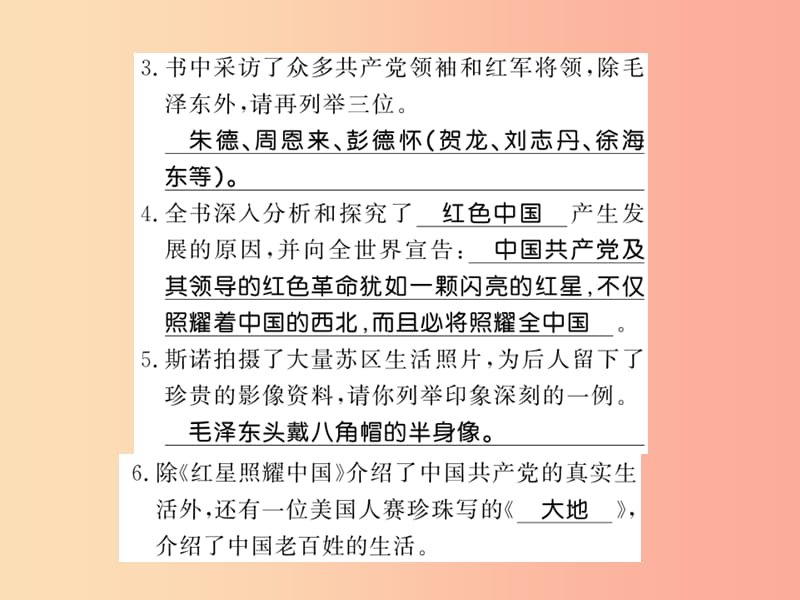 黄冈专版2019年八年级语文上册第三单元名著导读习题课件新人教版.ppt_第3页