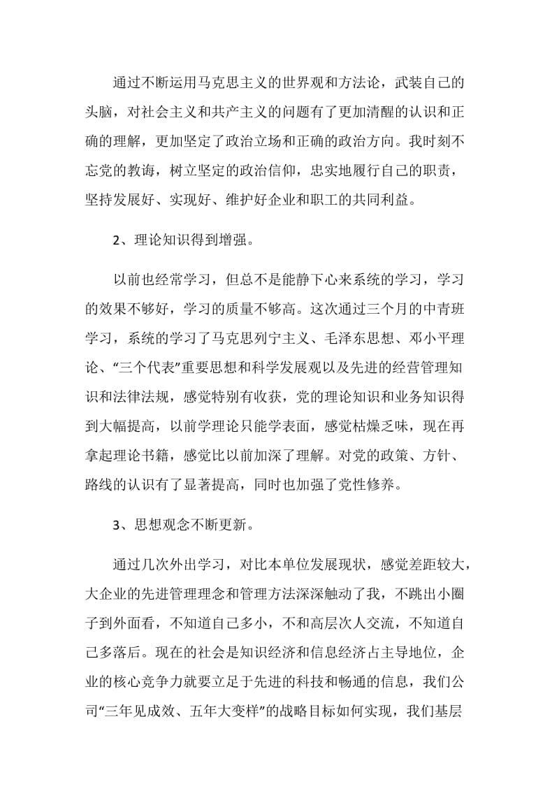 党支部书记生活会发言材料.doc_第2页