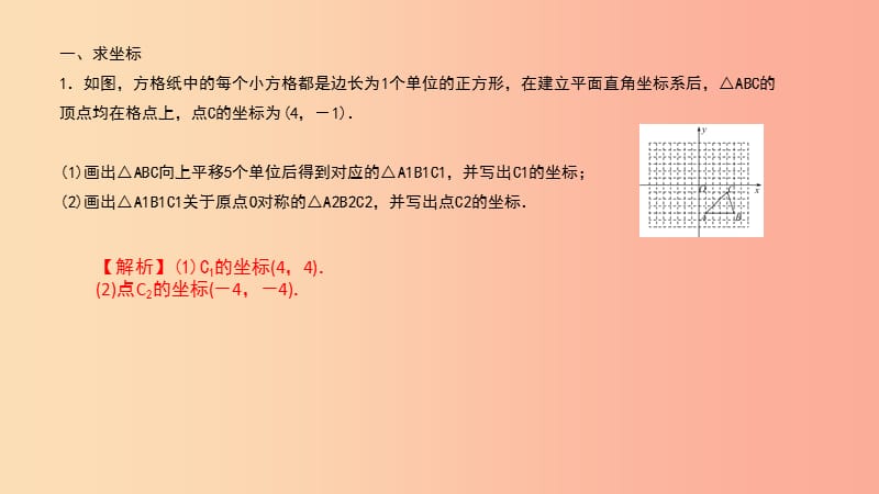 （武汉专版）2019年秋九年级数学上册 第二十三章 旋转 专题18 坐标系中的旋转问题课件 新人教版.ppt_第2页