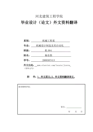 外文翻譯--利用DEM法對挖掘機鏟斗填充進行數(shù)值模擬【中英文文獻譯文】