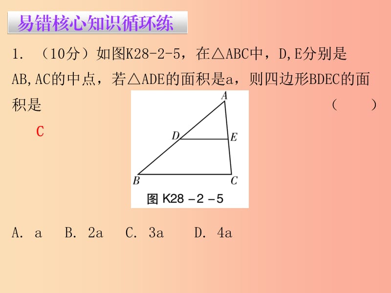 九年级数学下册第二十八章锐角三角函数28.2解直角三角形及其应用第2课时应用举例（一）（课堂10min）小测.ppt_第2页