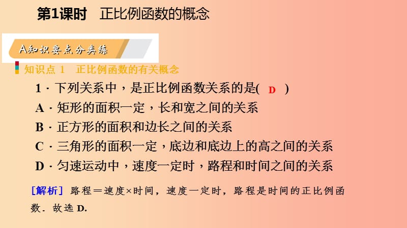 八年级数学下册 第十九章 一次函数 19.2 一次函数 19.2.1 正比例函数 第1课时 正比例函数的概念 .ppt_第3页