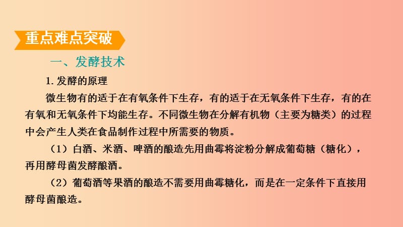 山东省2019年中考生物 专题复习八 生物技术课件 济南版.ppt_第2页