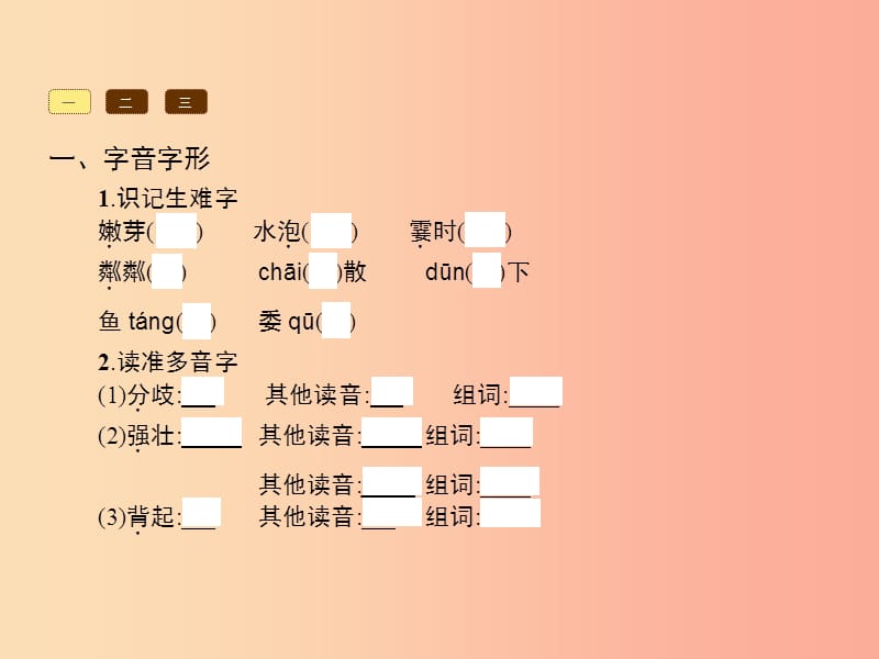 七年级语文上册 第一单元 1 散步课件 新人教版.ppt_第3页