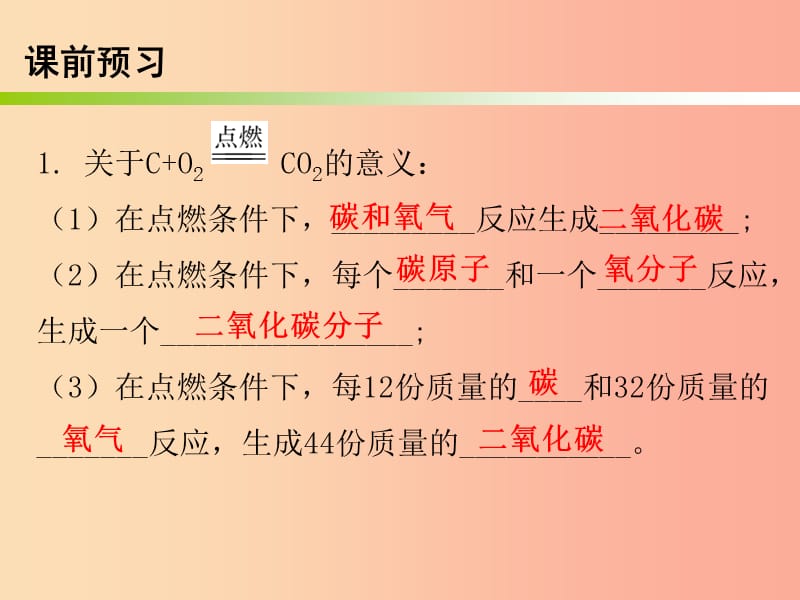 九年级化学上册 第五单元 化学方程式 课题1 质量守恒定律 课时2 化学方程式 质量守恒定律的应用（内文） .ppt_第2页