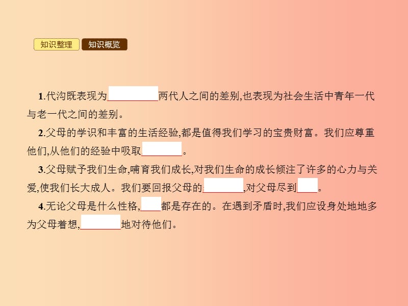 七年级政治下册 第二单元 让我们真情互动 第五课 跨越代沟 第1框 孝敬父母课件 北师大版.ppt_第2页