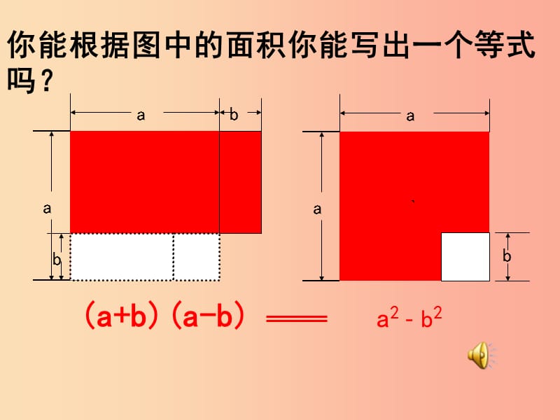 广东省八年级数学上册 14.2.1 平方差公式课件 新人教版.ppt_第3页