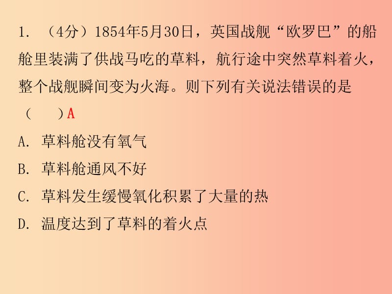 2019秋九年级化学上册 第七单元 燃料及其利用 课题1 燃烧和灭火（小测本）课件 新人教版.ppt_第2页