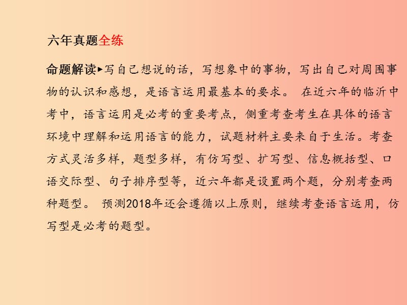 （临沂专版）2019年中考语文 第二部分 专题复习 高分保障 专题7 语言运用课件.ppt_第3页