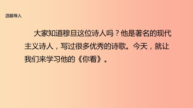 2019年秋九年级语文上册 第一单元 5 我看教学课件 新人教版.ppt_第2页