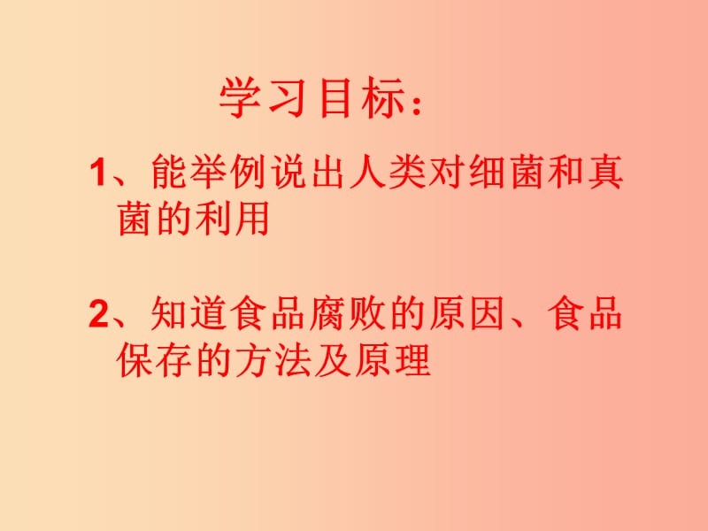 吉林省通化市八年级生物上册 5.4.5人类对细菌和真菌的利用课件 新人教版.ppt_第2页