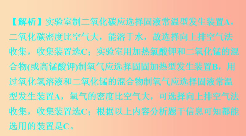 重庆市2019年中考化学总复习 第一轮 基础知识研究 第三单元 化学实验 第16讲 常见气体的制取课件.ppt_第3页