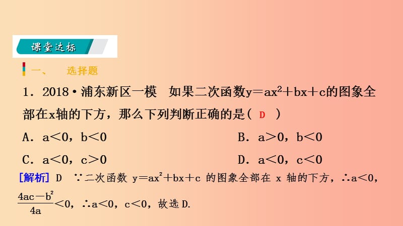 九年级数学下册第二章二次函数2.2二次函数的图像与性质2.2.4二次函数y＝ax2＋bx＋c的图象与性质北师大版.ppt_第3页