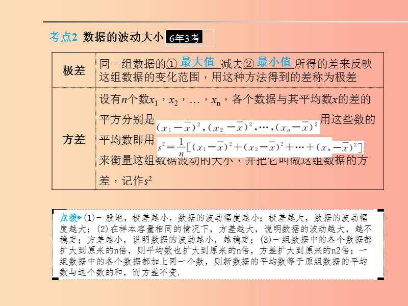 山东省2019年中考数学一轮复习 第八章 统计与概率 第26讲 数据的分析与决策课件.ppt_第2页