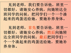 廣東省廉江市七年級語文上冊 第四單元 寫作 思路要清晰課件3 新人教版.ppt