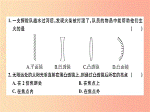 （廣東專用）2019年八年級(jí)物理上冊(cè) 第五章 第1節(jié) 透鏡8分鐘小練習(xí)課件 新人教版.ppt