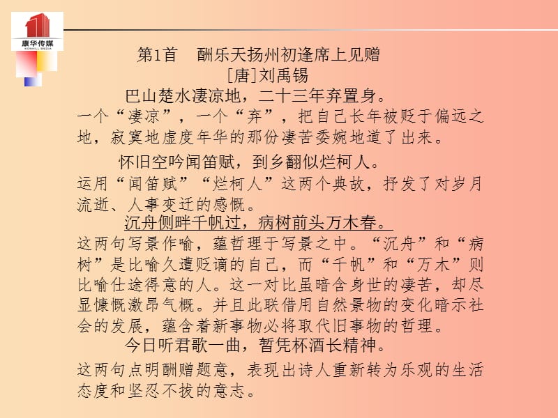 （泰安专版）2019年中考语文 第一部分 系统复习 成绩基石 八下 古诗词课件.ppt_第2页