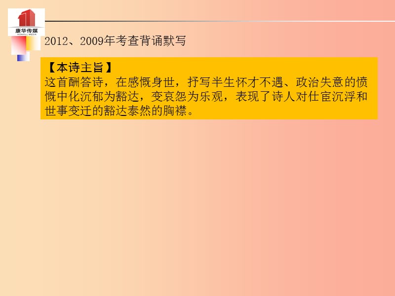 （泰安专版）2019年中考语文 第一部分 系统复习 成绩基石 八下 古诗词课件.ppt_第3页