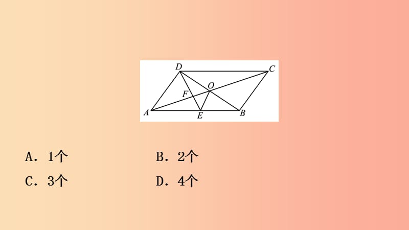 浙江省2019年中考数学复习 第五章 四边形 第二节 平行四边形课件.ppt_第3页