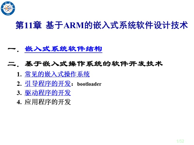 微机原理及接口技术课件-CH.ppt_第1页