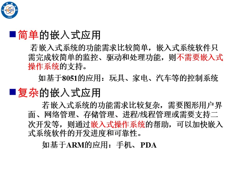 微机原理及接口技术课件-CH.ppt_第2页