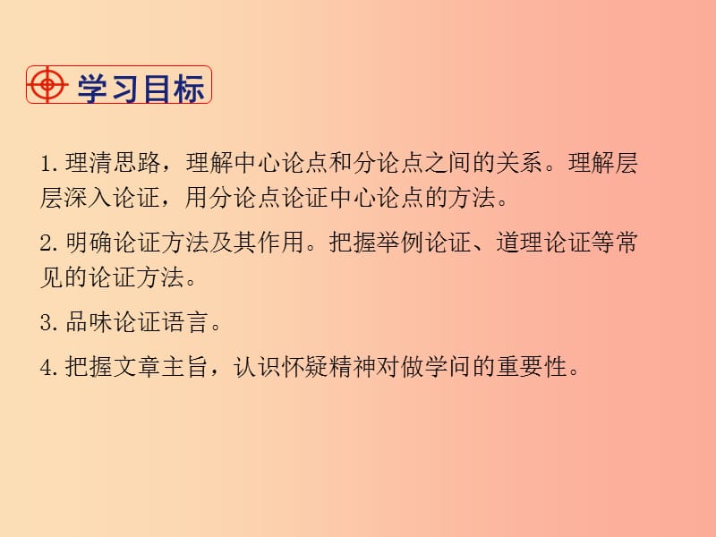 四川省九年级语文上册第五单元18怀疑与学问课件新人教版.ppt_第2页