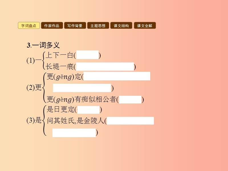 七年级语文上册第六单元29湖心亭看雪课件 新人教版.ppt_第3页