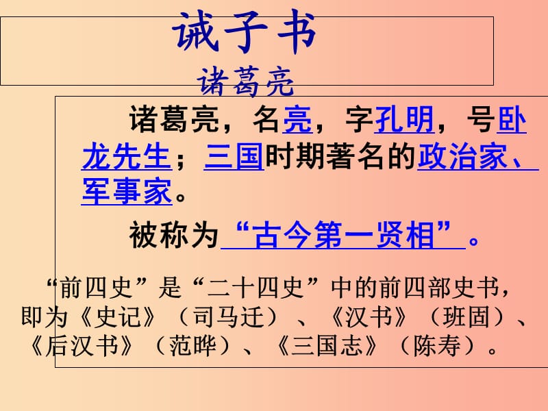 江苏省如皋市七年级语文上册 第四单元 15《诫子书》课件 新人教版.ppt_第1页