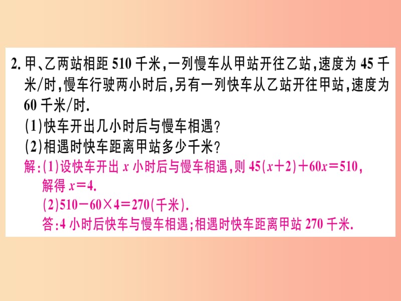 湖北专版2019年秋七年级数学上册专题一元一次方程的应用四_行程问题习题课件 新人教版.ppt_第3页