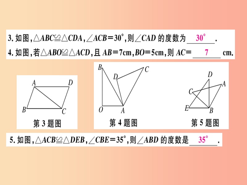 广东省八年级数学上册 第十二章 全等三角形 第1课时 全等三角形习题课件 新人教版.ppt_第3页