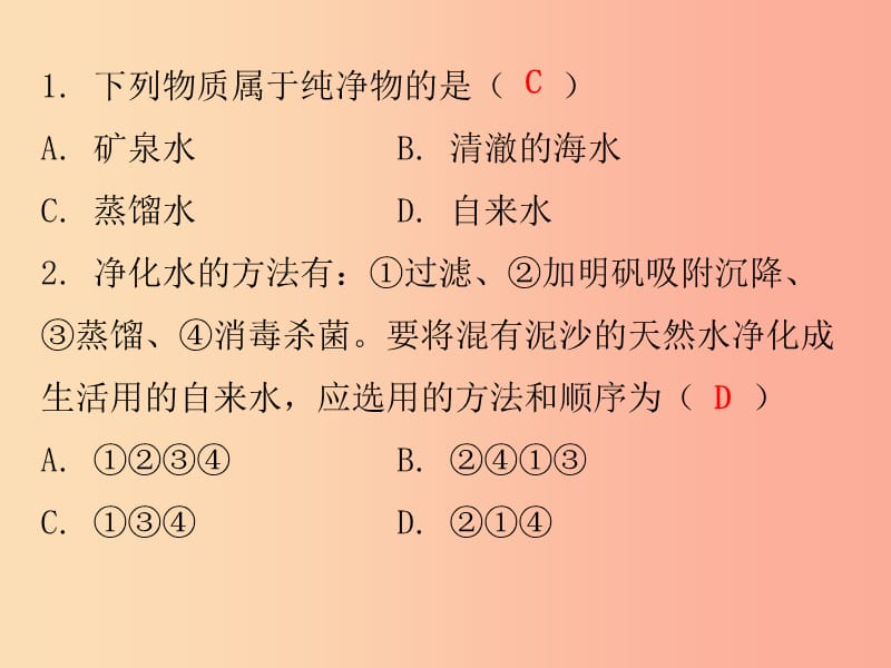 2019秋九年级化学上册 期末复习精炼 第四单元 自然界的水 专题三 水的净化课件 新人教版.ppt_第2页