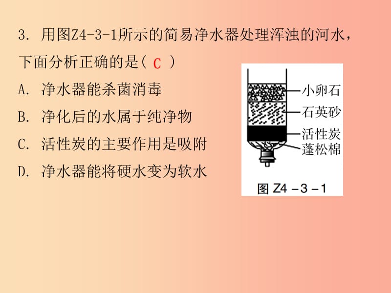 2019秋九年级化学上册 期末复习精炼 第四单元 自然界的水 专题三 水的净化课件 新人教版.ppt_第3页