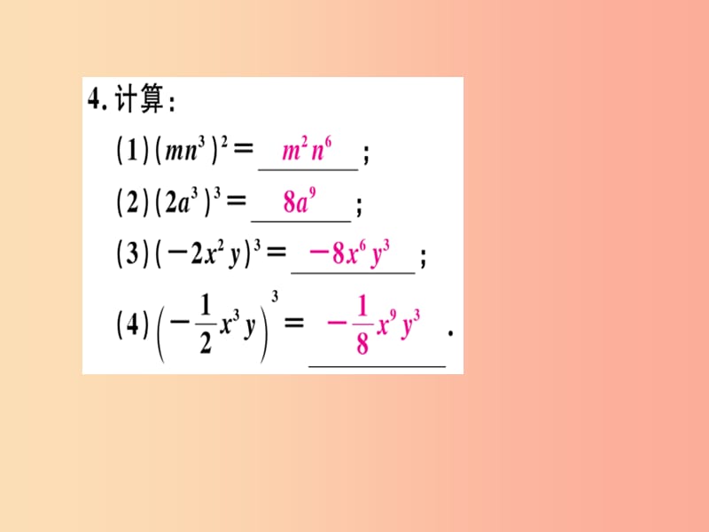 广东省八年级数学上册 第十四章 整式的乘法与因式分解 第3课时 积的乘方习题课件 新人教版.ppt_第3页