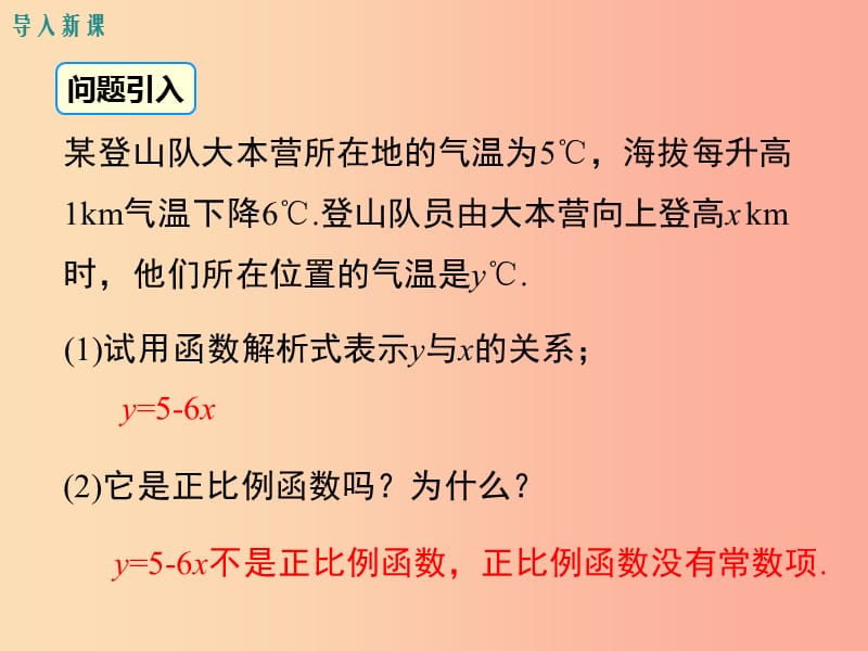 八年级数学下册 第十九章 一次函数 19.2 一次函数 19.2.2 第1课时 一次函数的概念教学课件 新人教版.ppt_第3页