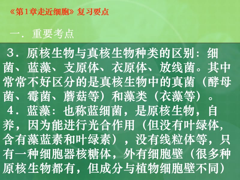 文科生物必修一1、2章复习.ppt_第3页