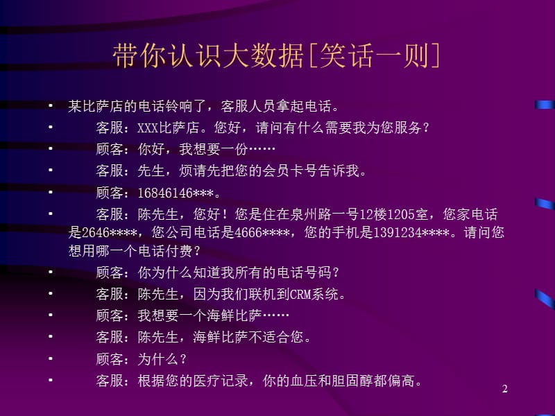 医学信息学论文医院统计研究的现况与展望ppt课件_第2页