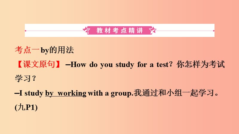 云南省2019年中考英语总复习 第1部分 教材系统复习 第15课时 九全 Units 1-2课件.ppt_第2页