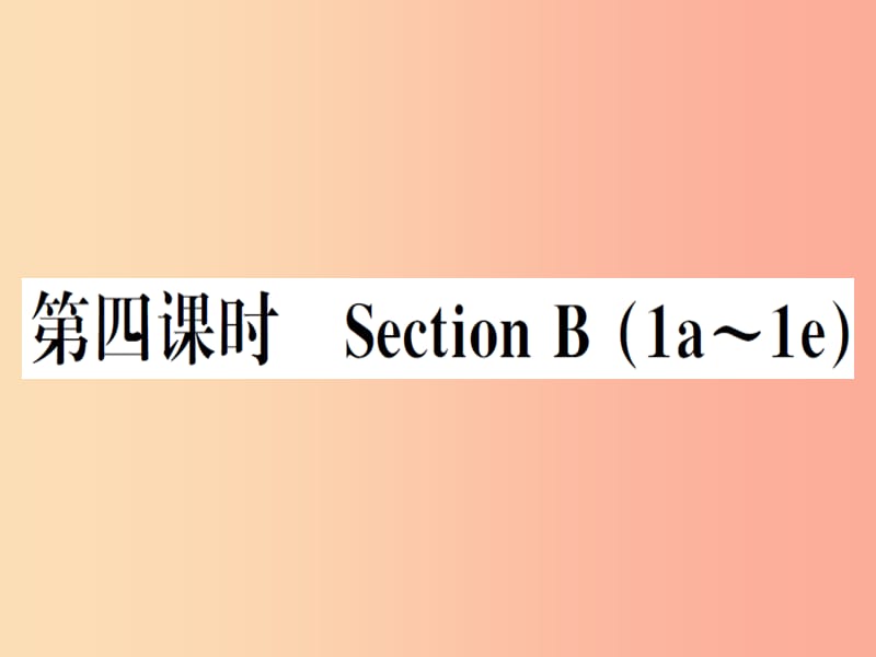 （安徽专版）2019秋八年级英语上册 Unit 6 I’m going to study computer science（第4课时）新人教 新目标版.ppt_第1页