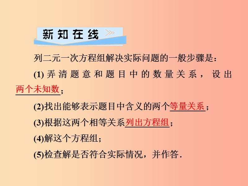 七年级数学下册第1章二元一次方程组1.3二元一次方程组的应用第1课时二元一次方程组的应用1习题新版湘教版.ppt_第2页