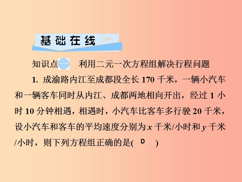 七年级数学下册第1章二元一次方程组1.3二元一次方程组的应用第1课时二元一次方程组的应用1习题新版湘教版.ppt_第3页