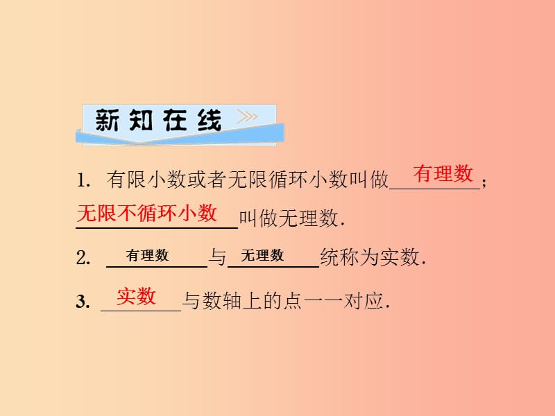 2019秋八年级数学上册第11章数的开方11.2实数第1课时实数的概念与分类习题课件新版华东师大版.ppt_第2页