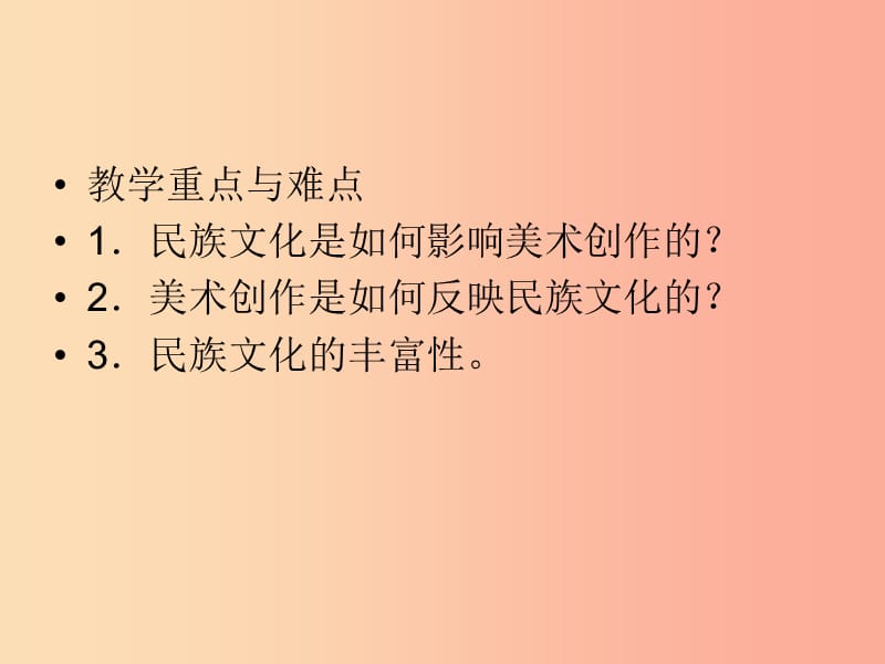 九年级语文上册 第四单元 第16课 油画《伏尔加纤夫》课件 鄂教版.ppt_第3页