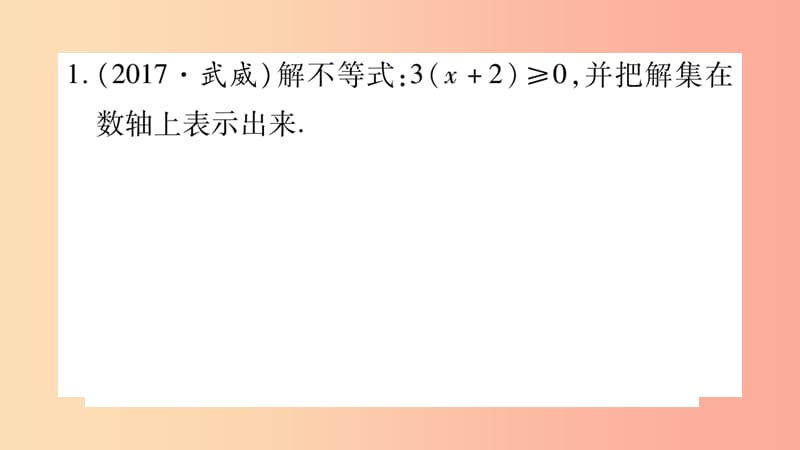 湖南省2019年中考数学复习 第二轮 中档题突破 专项突破2 一元一次不等式（组）的解法导学课件.ppt_第2页