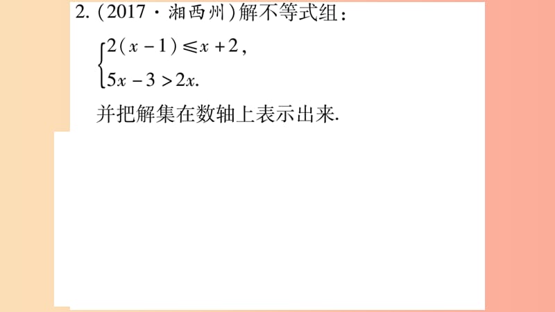 湖南省2019年中考数学复习 第二轮 中档题突破 专项突破2 一元一次不等式（组）的解法导学课件.ppt_第3页