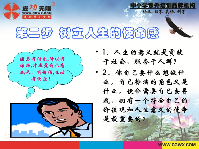 成功无限10大成功法则.ppt_第3页