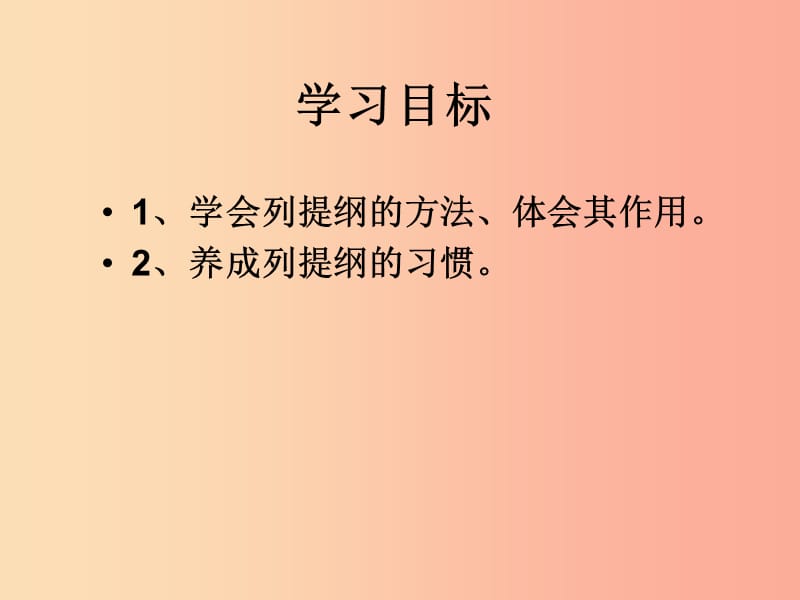 广东省七年级语文上册 作文 作文（列作文提纲）复习课件 新人教版.ppt_第2页