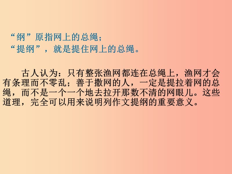 广东省七年级语文上册 作文 作文（列作文提纲）复习课件 新人教版.ppt_第3页