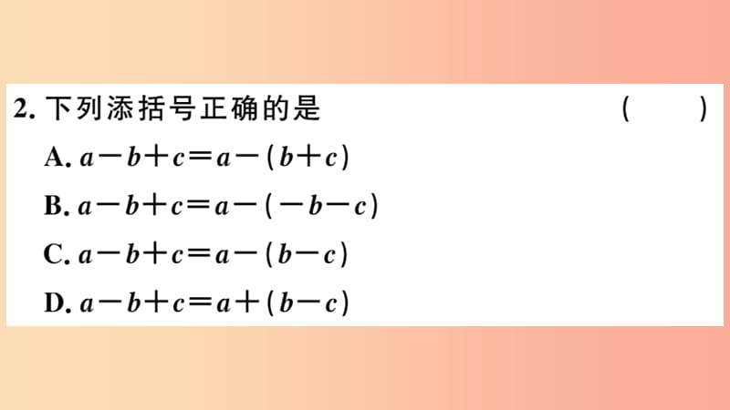 （河北专版）2019秋八年级数学上册 14.2.2 完全平方公式 第2课时 添括号法则习题课件 新人教版.ppt_第3页