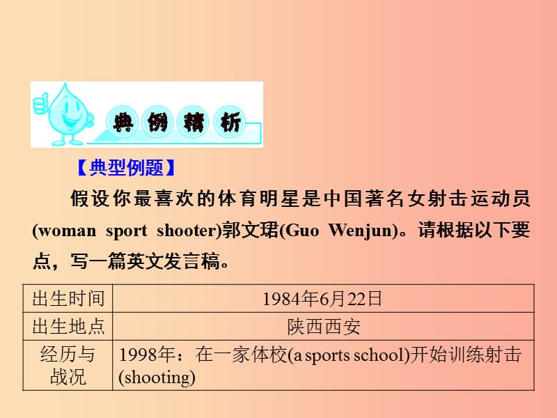 2019秋九年级英语上册 Module 8 Sports life话题写作实境运用课件（新版）外研版.ppt_第3页