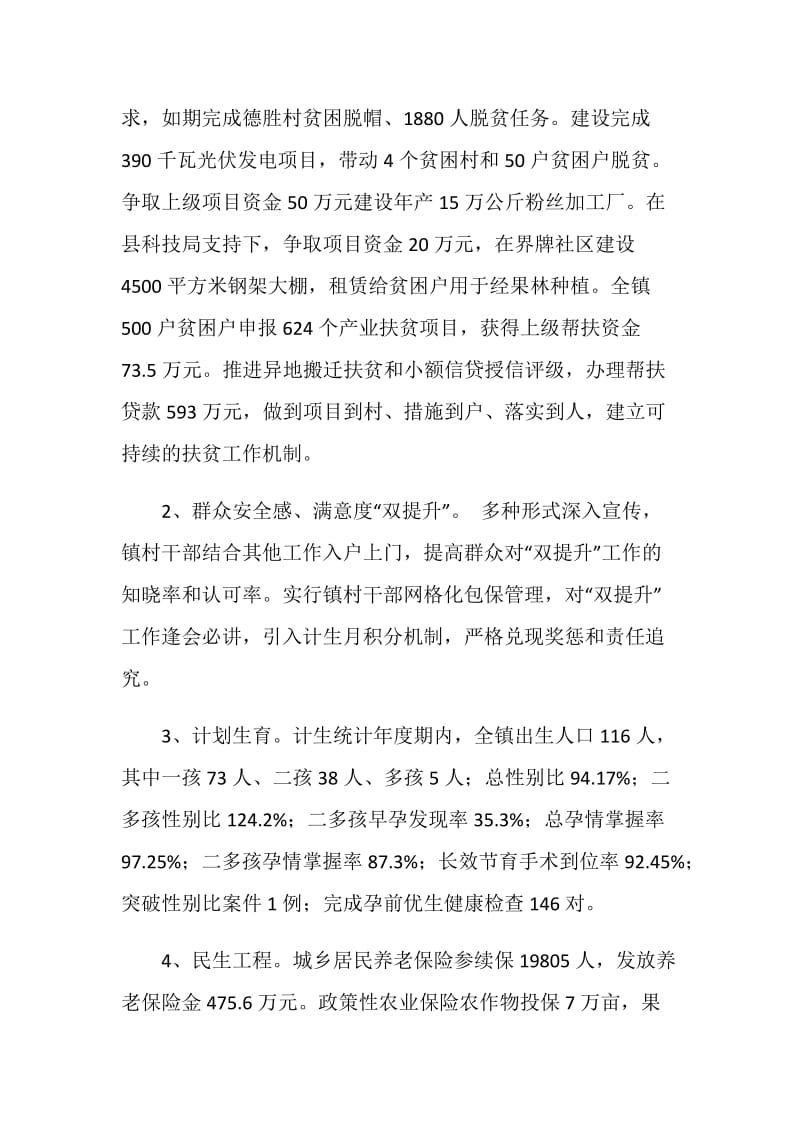 党委副书记20XX年述职述德述廉报告.doc_第2页